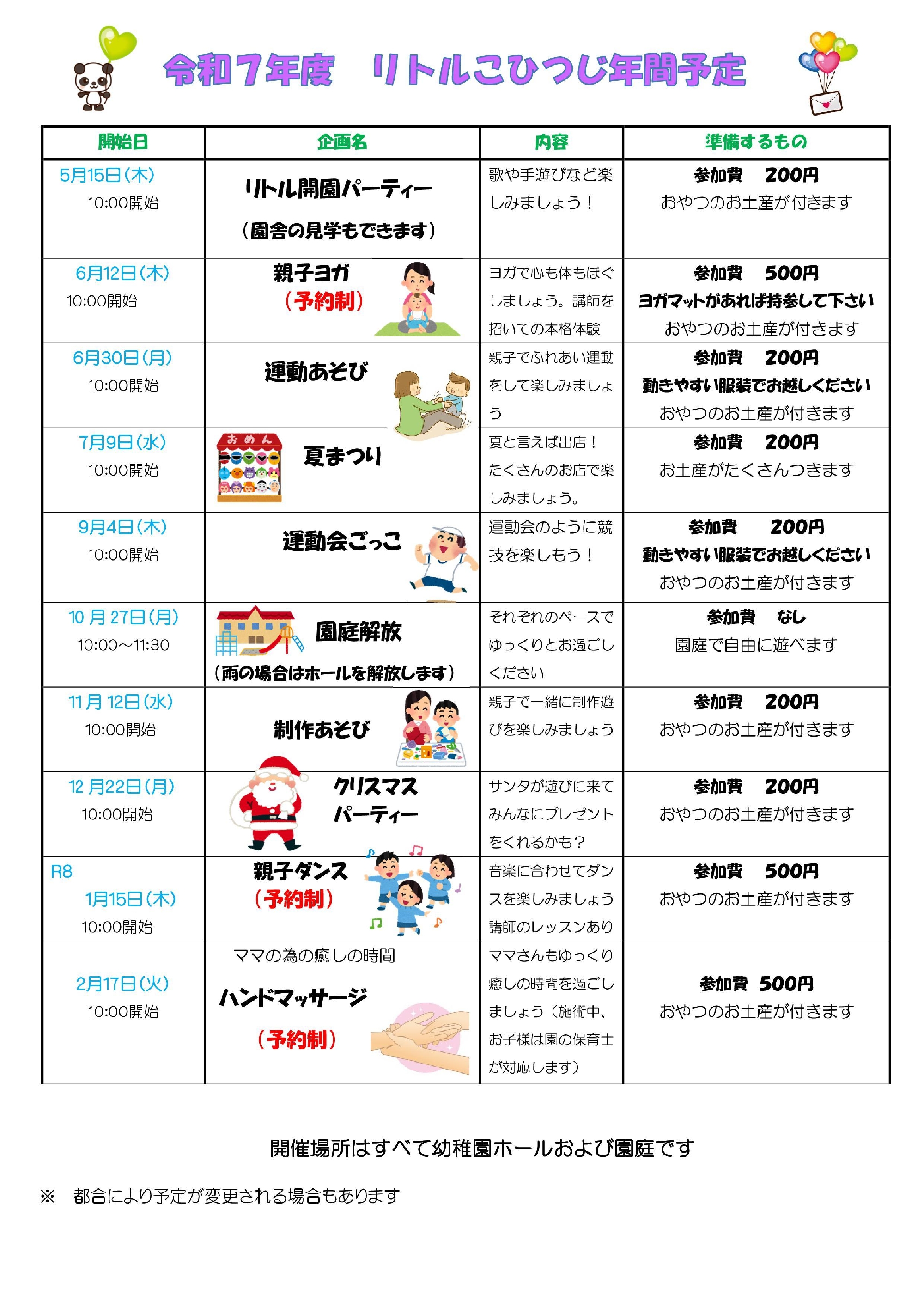 子育て支援